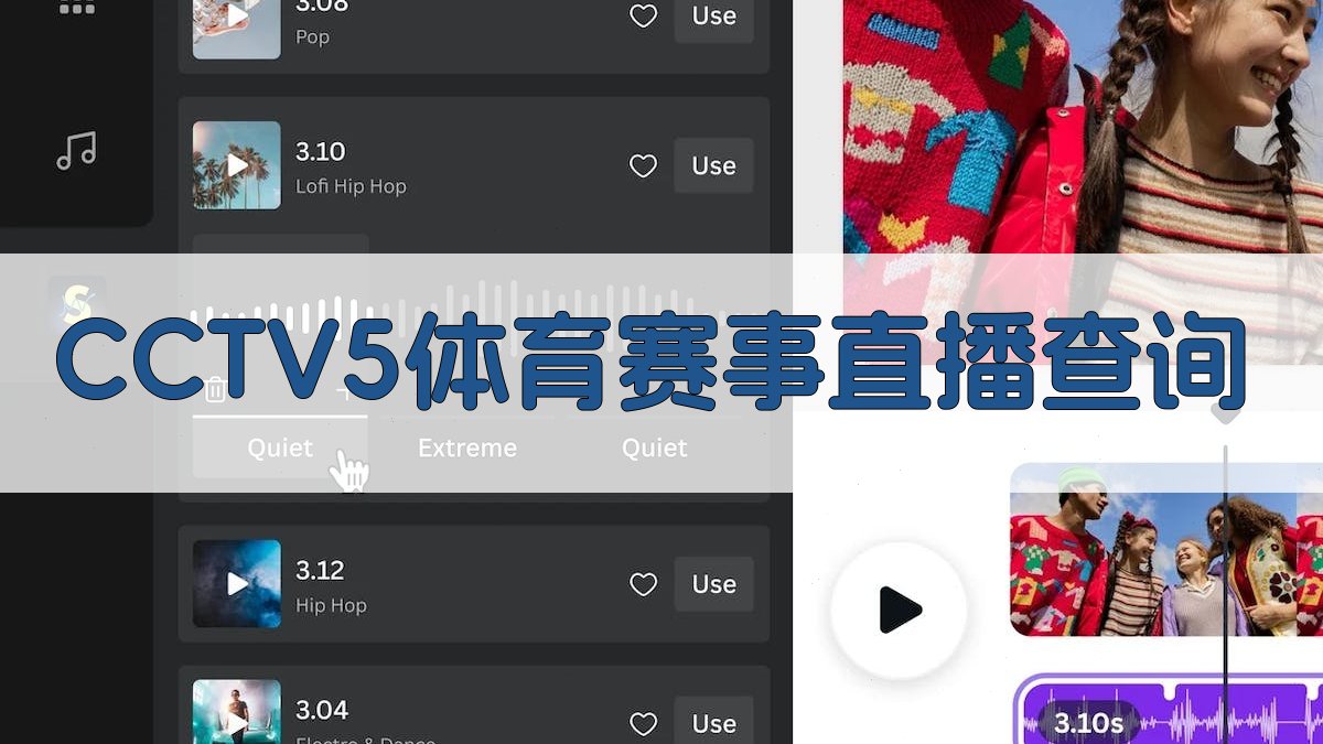 CCTV5体育赛事直播查询