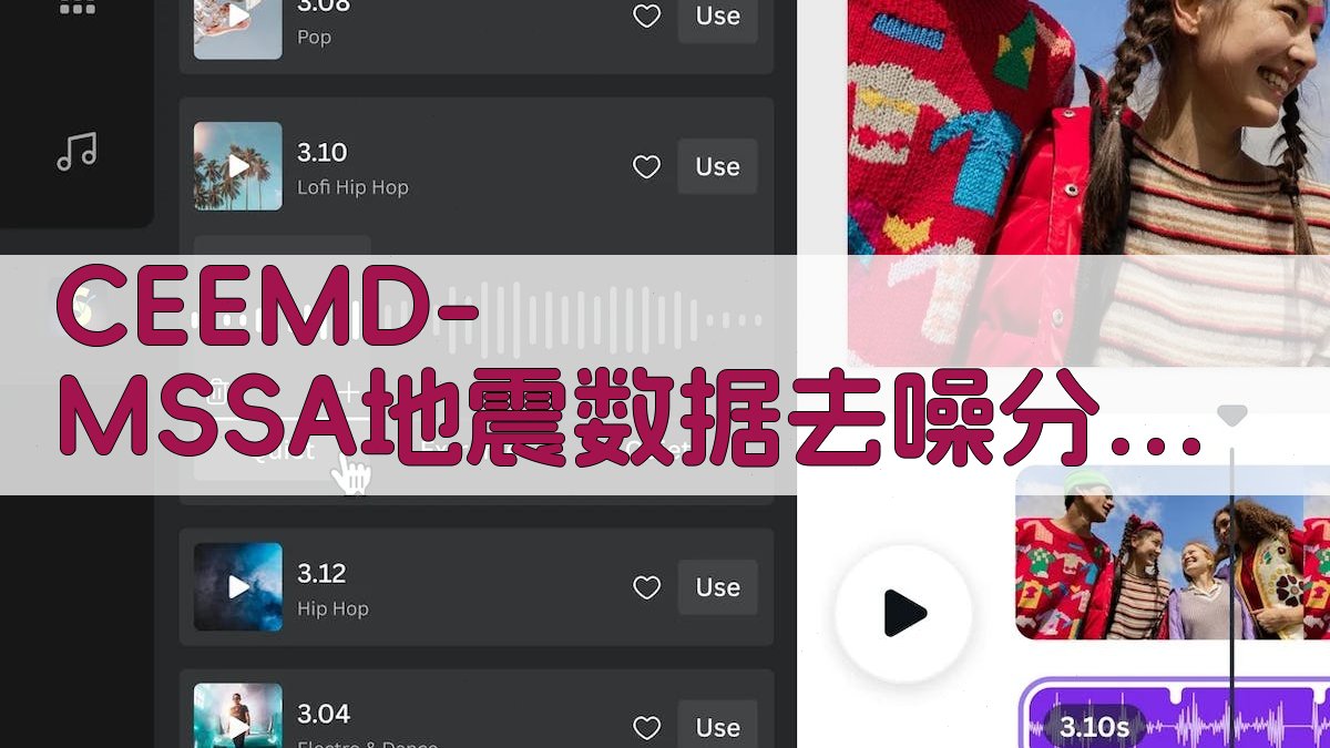 CEEMD-MSSA地震数据去噪分析工具