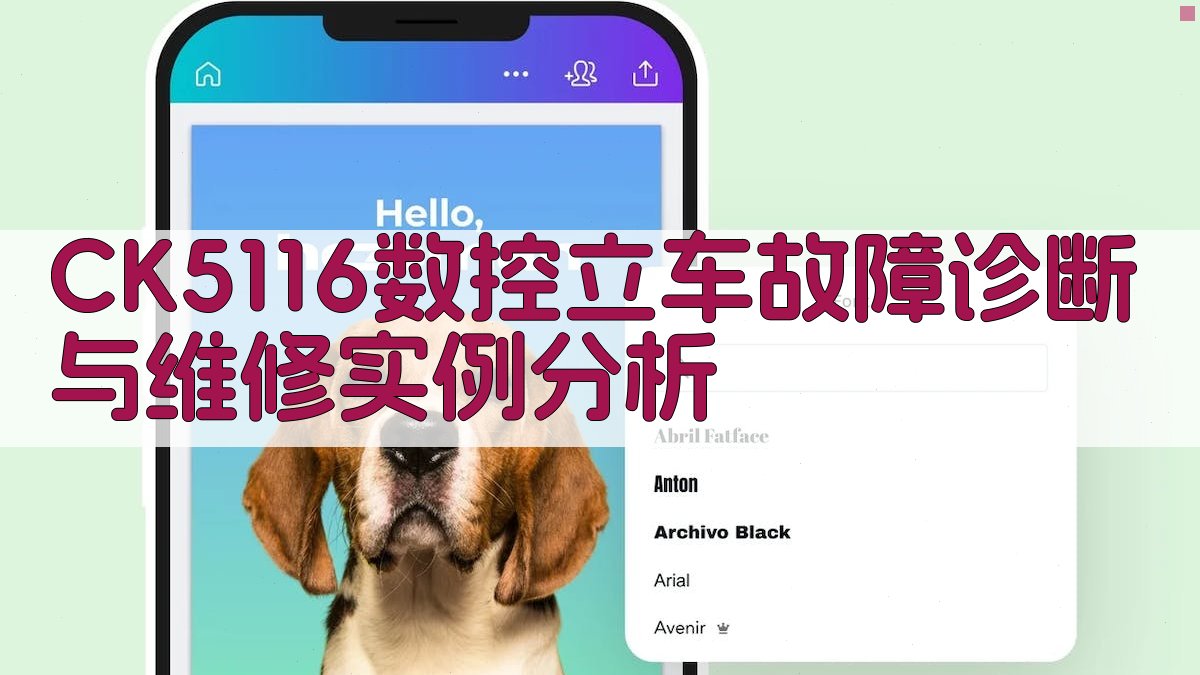 CK5116数控立车故障诊断