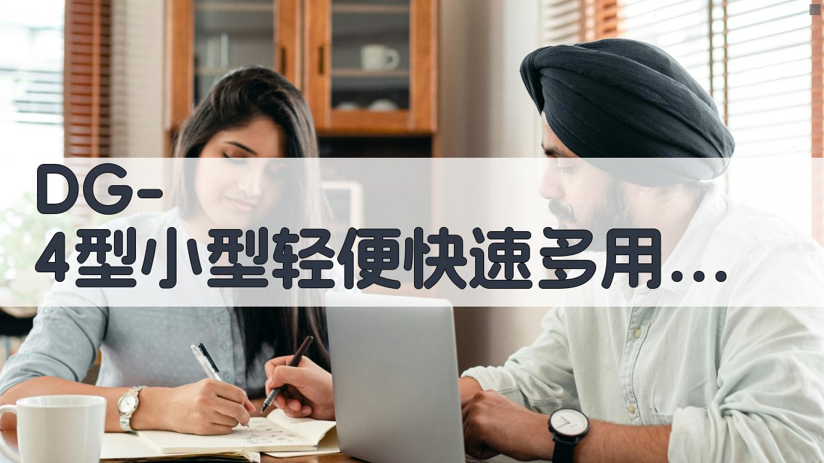 DG-4型小型轻便快速多用途嗅敏检漏仪