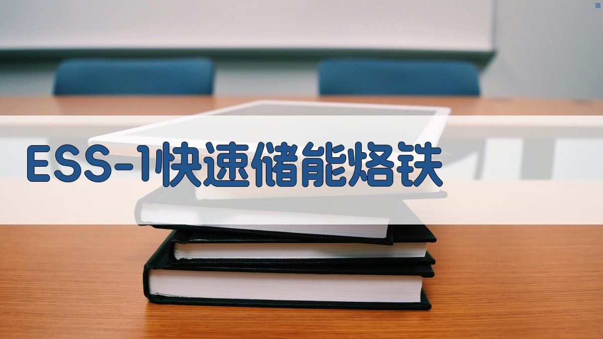 ESS-1快速储能烙铁分析工具