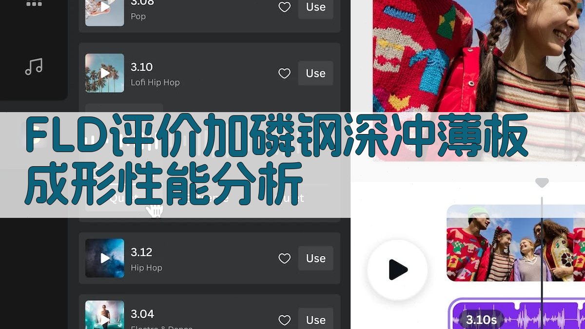 FLD评价加磷钢深冲薄板成形性能分析