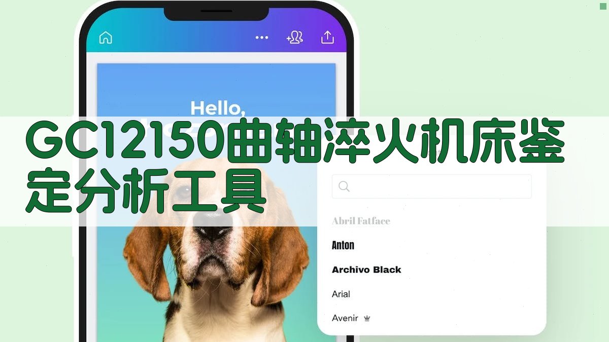 GC12150曲轴淬火机床鉴定分析工具