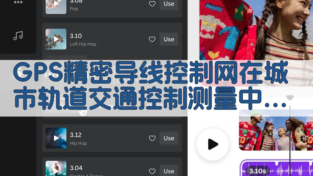 GPS精密导线控制网在城市轨道交通控制测量中的应用