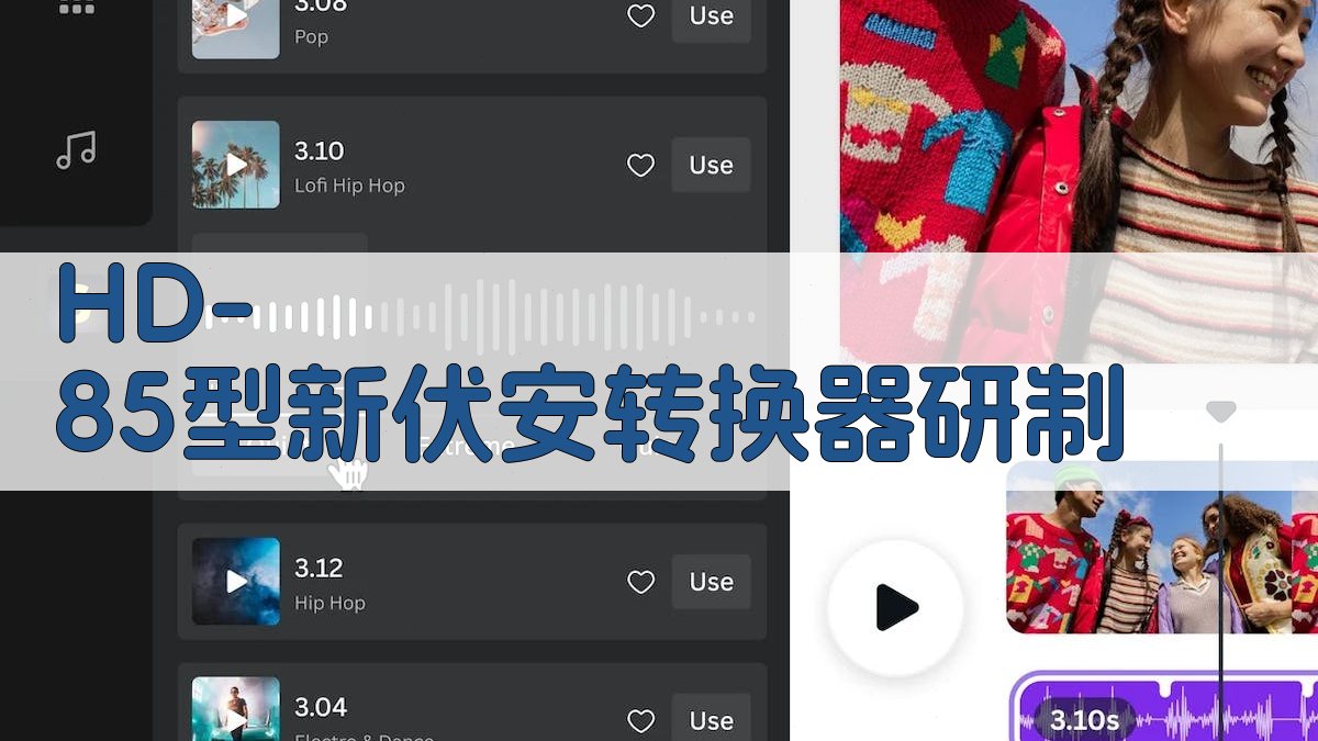 HD-85型新伏安转换器研制