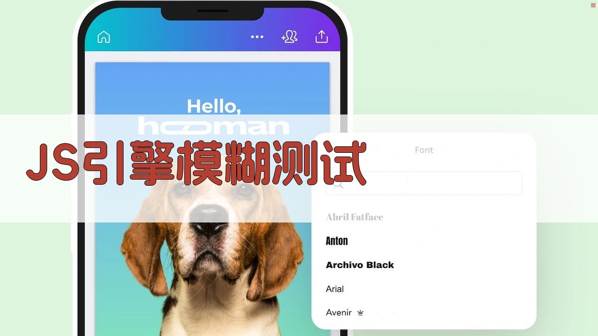 JS引擎模糊测试