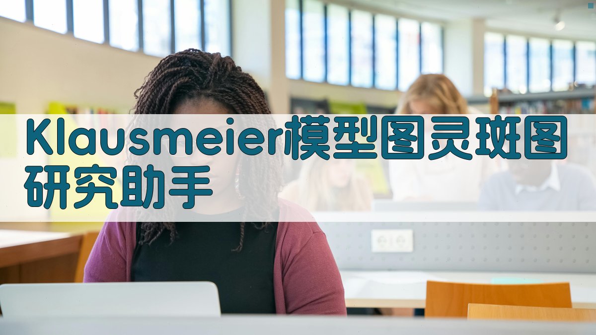 AI Klausmeier模型图灵斑图研究助手