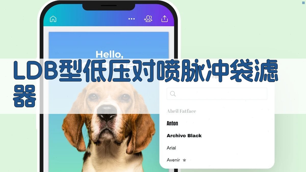 LDB型低压对喷脉冲袋滤器分析工具