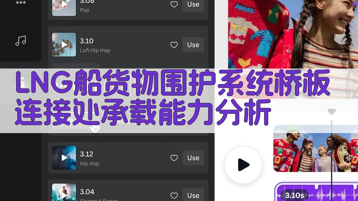 LNG船货物围护系统桥板连接处承载能力分析