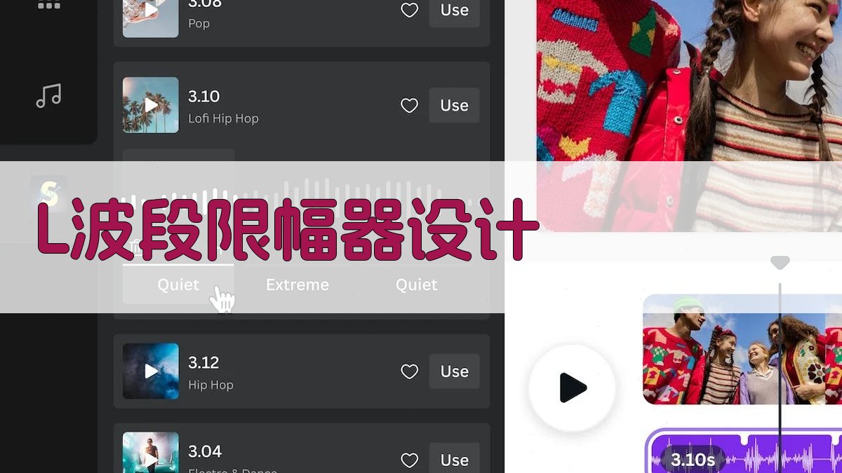 L波段限幅器设计