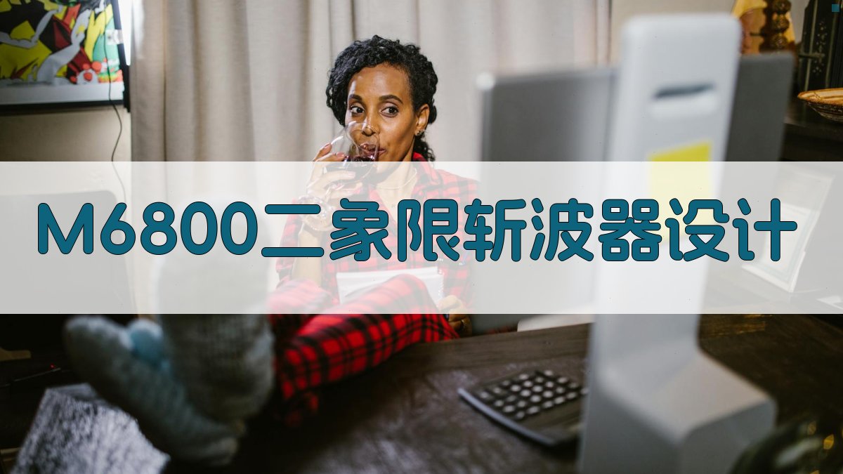 M6800二象限斩波器设计