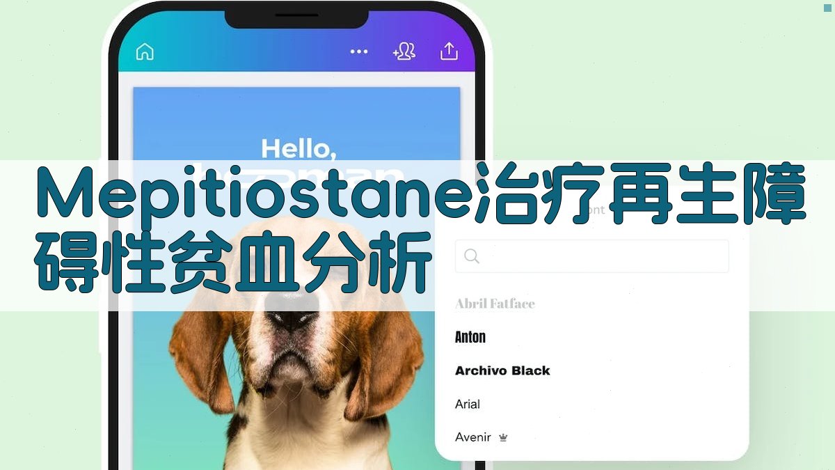 Mepitiostane治疗再生障碍性贫血分析