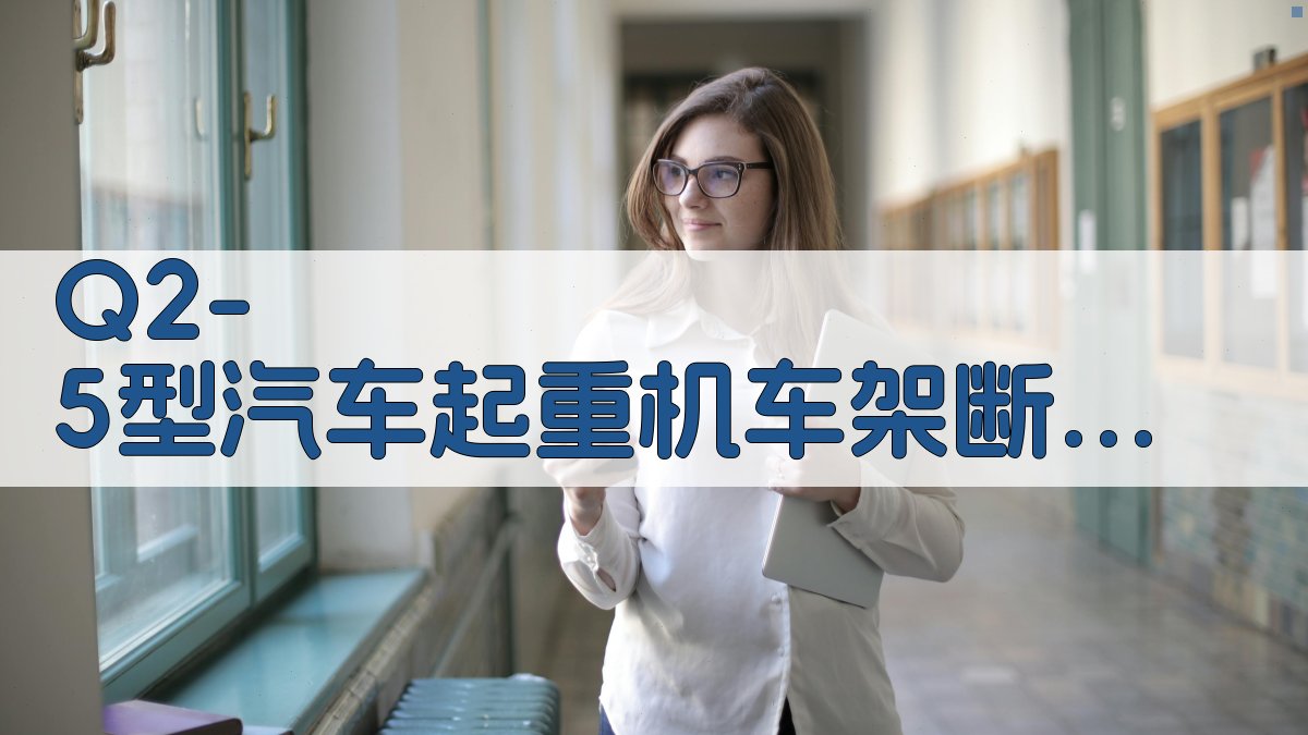 车架断裂分析与修复