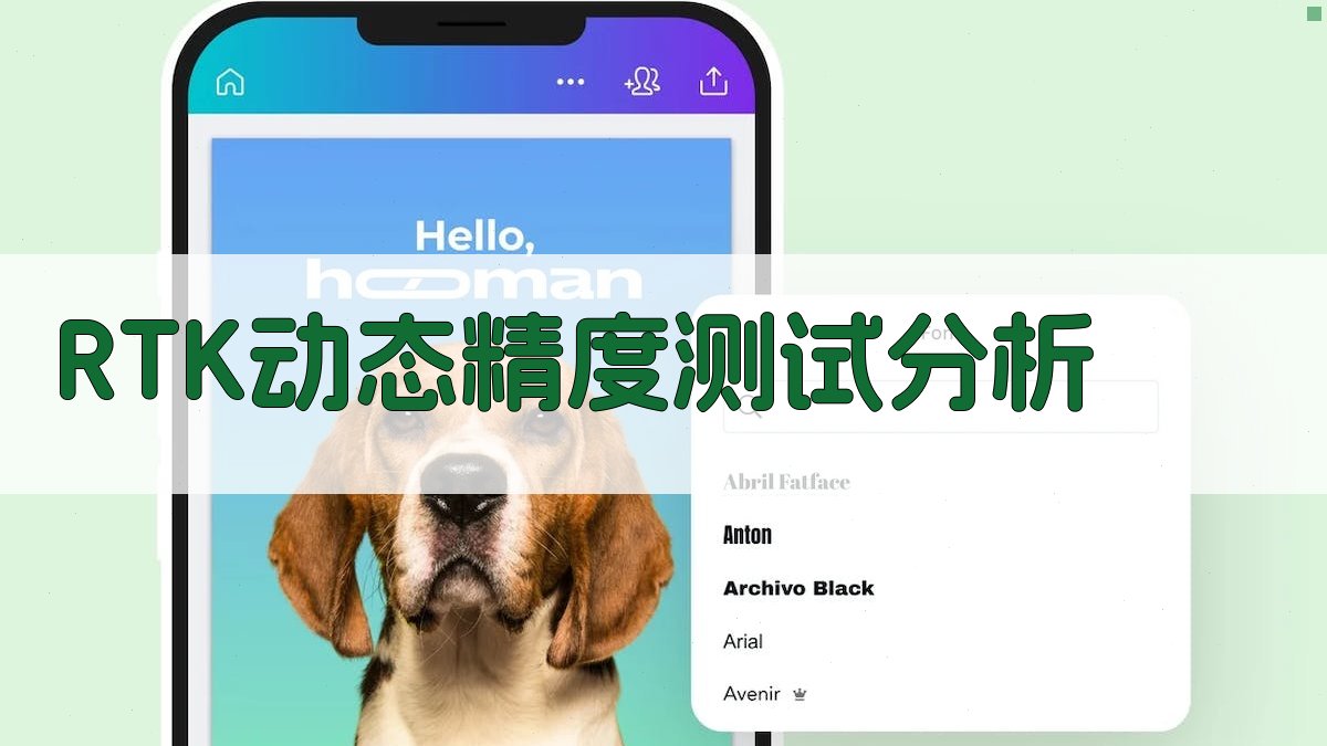 RTK动态精度测试分析