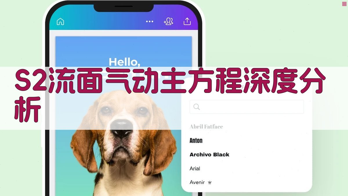 S2流面气动主方程深度分析