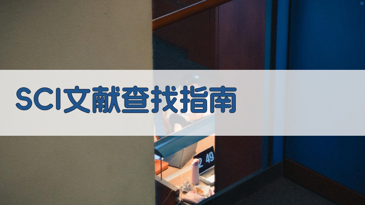 AI一键生成SCI文献查找指南