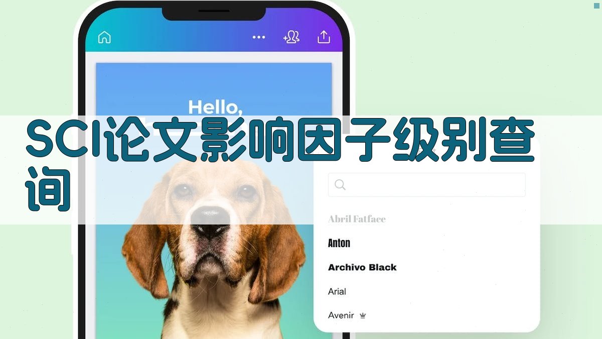 SCI论文影响因子级别查询