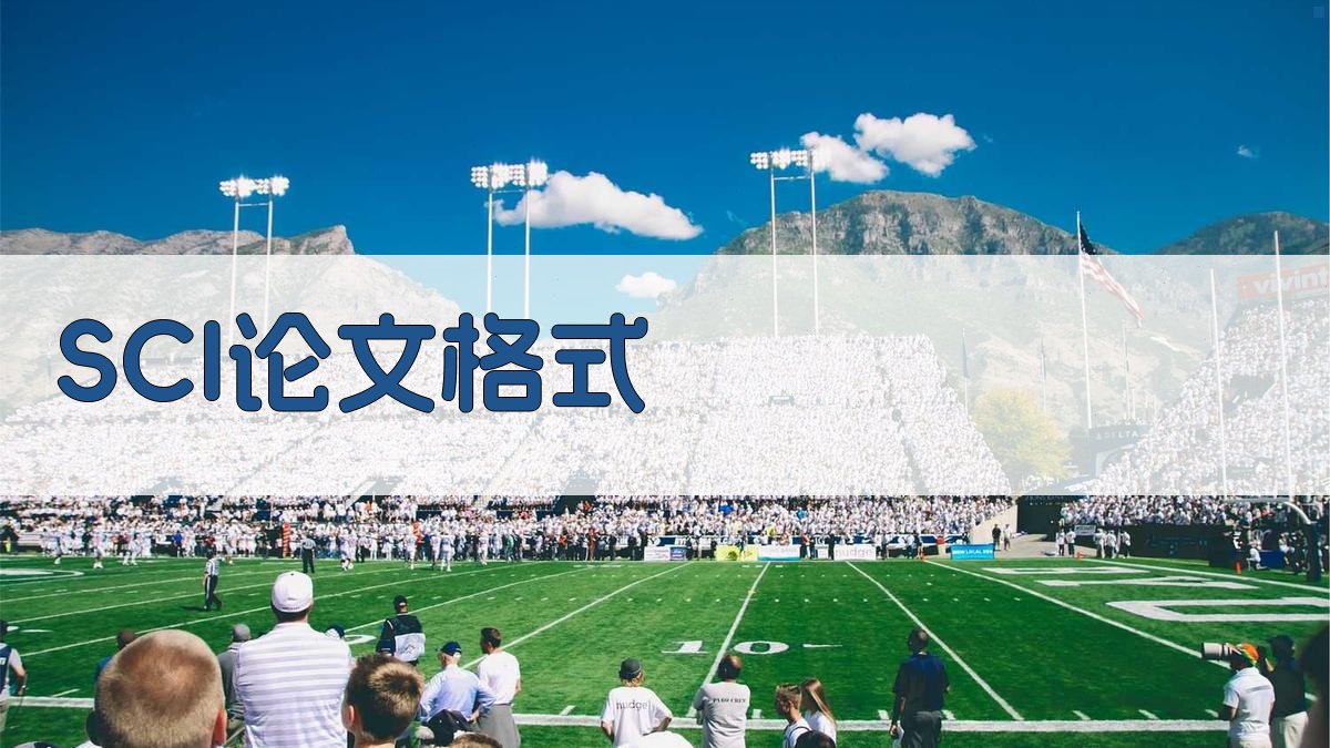 AI一键生成SCI论文格式