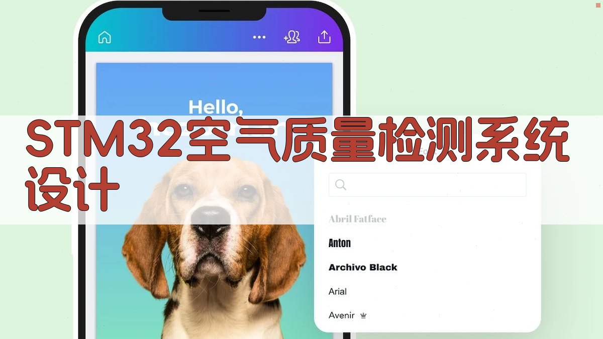 STM32系统设计研究助手