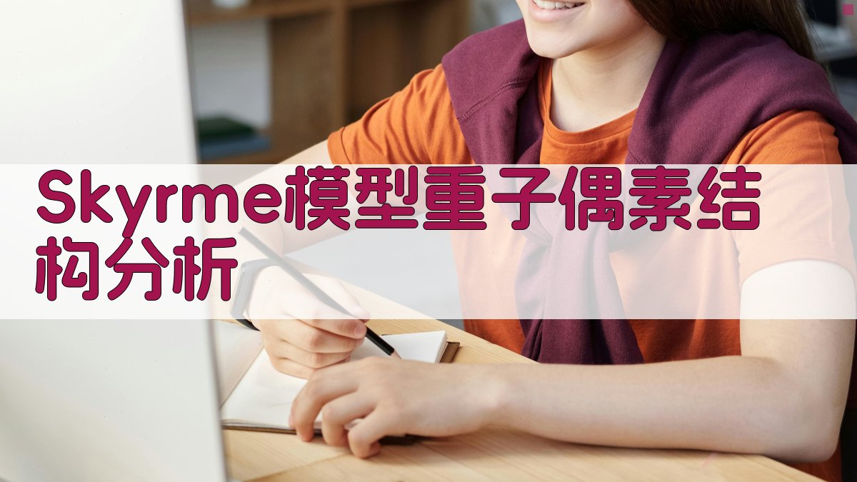 Skyrme模型重子偶素结构分析