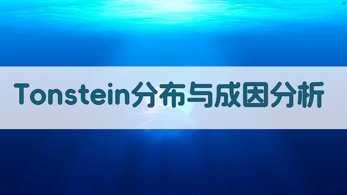Tonstein分布与成因分析