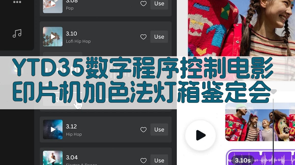 YTD35电影印片机鉴定会