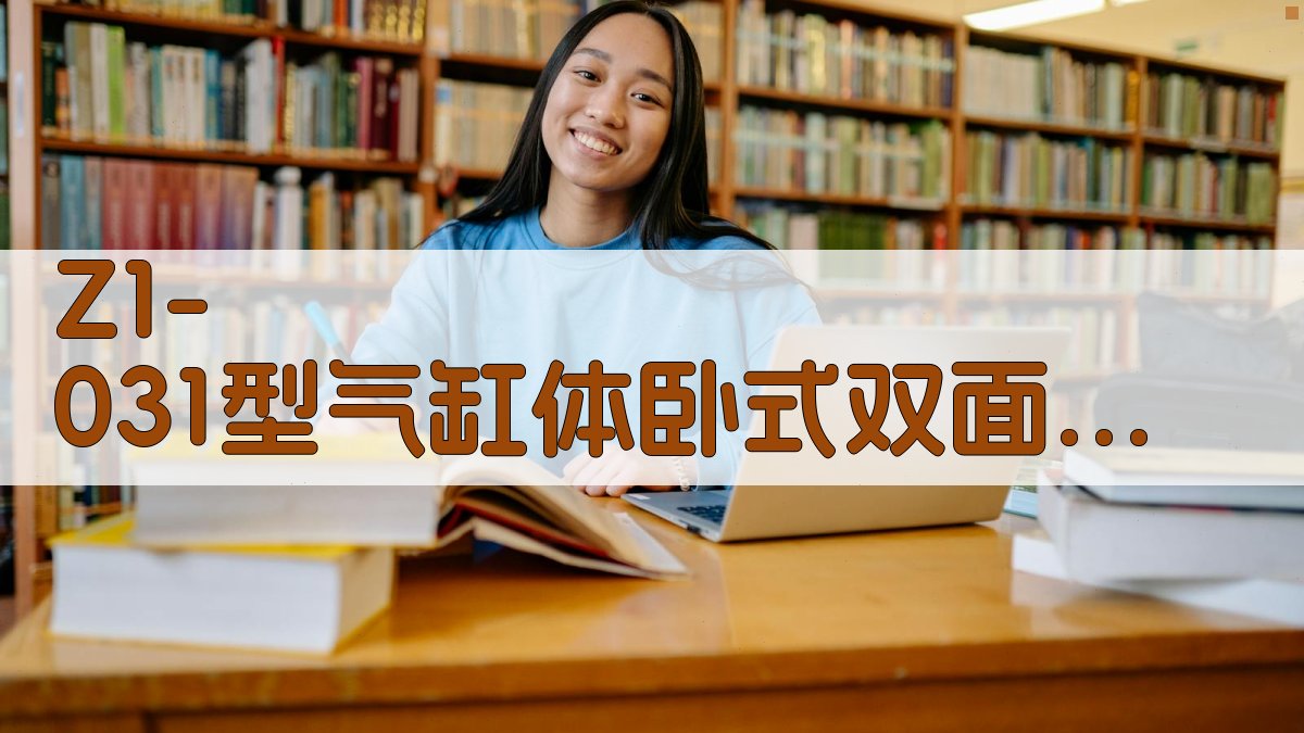 Z1-031型气缸体卧式双面铣床