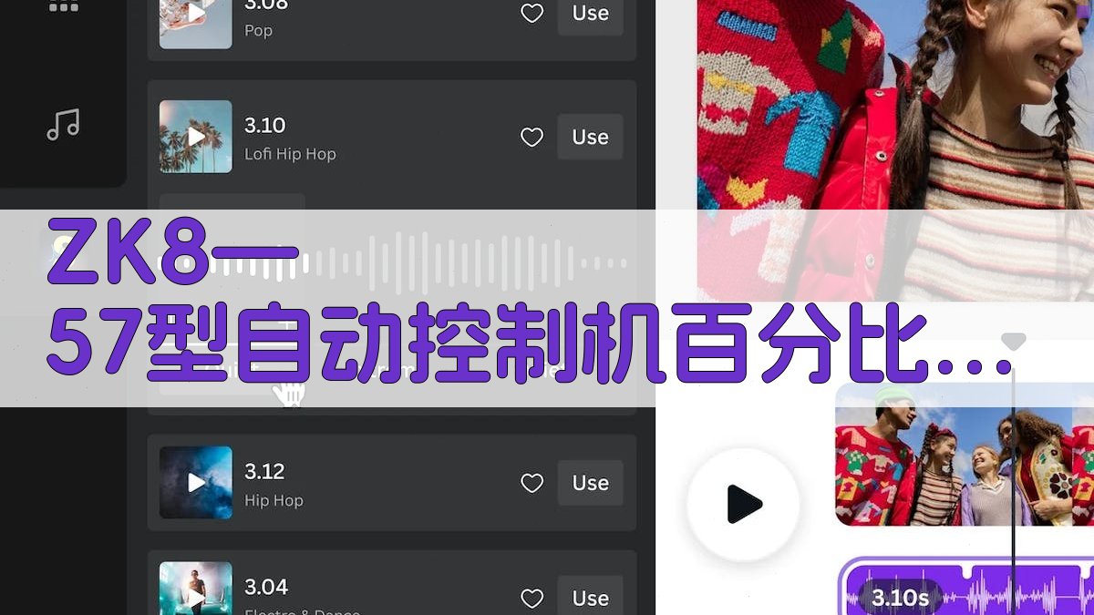 ZK8—57型自动控制机百分比调整