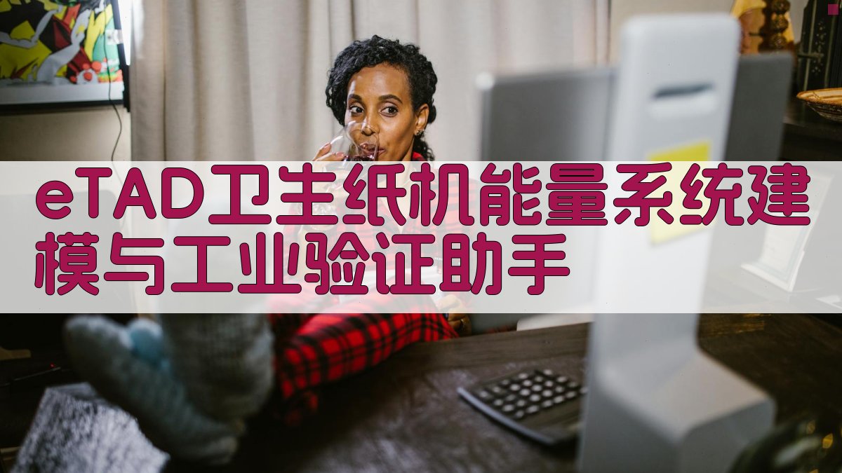 AI能量系统建模助手