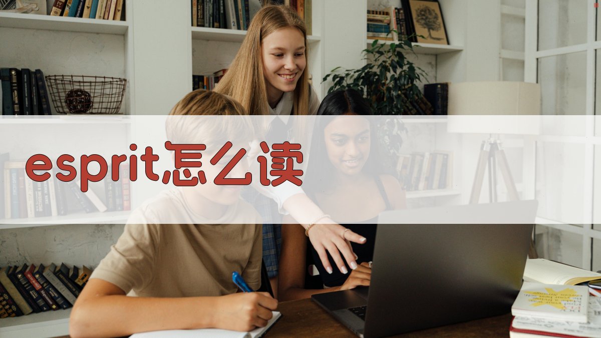 AI智能单词发音助手