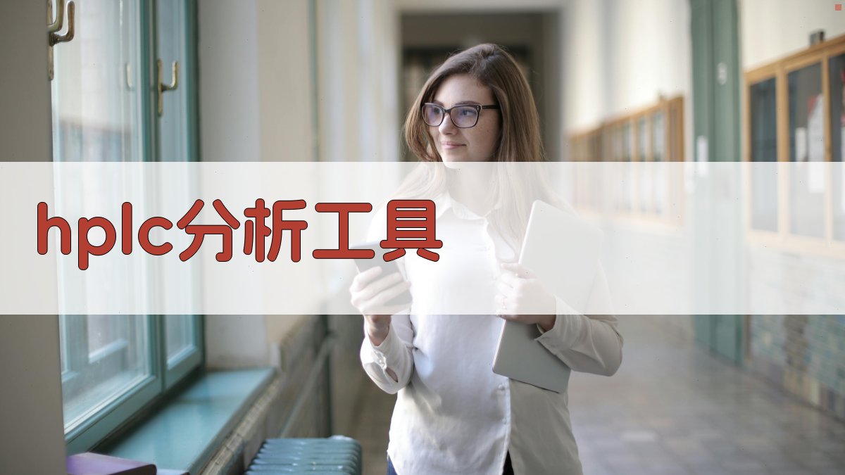 α-(对-硝基苯基)氰乙酸乙酯氧化偶联反应产物的高效液相色谱分析工具