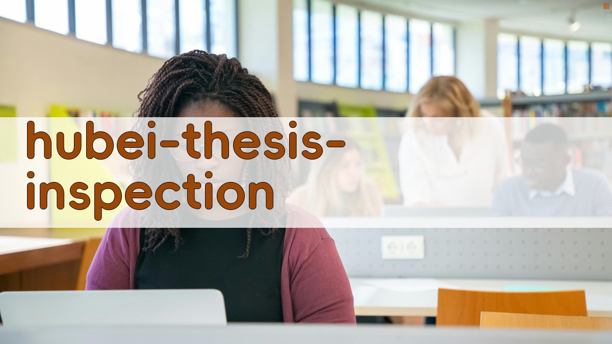 湖北省毕业论文抽检智能分析系统