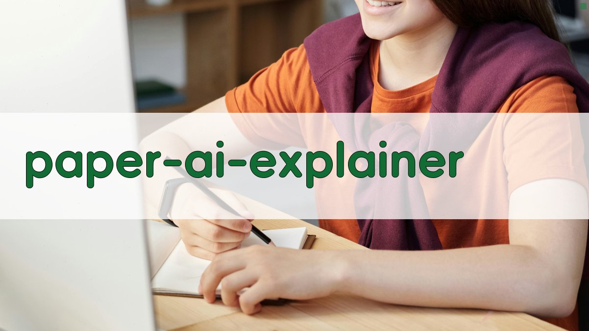 论文AI解释器