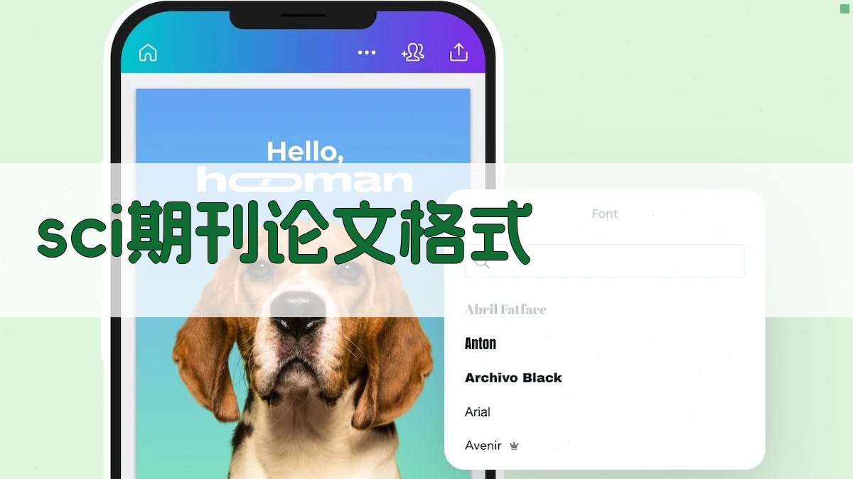 AI SCI期刊论文格式生成器