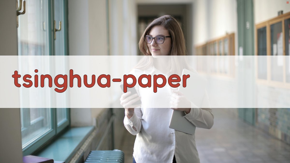 AI清华大学论文格式生成器