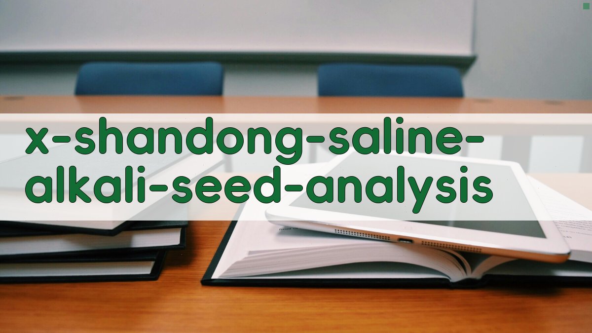 山东省盐碱地种业发展研究助手