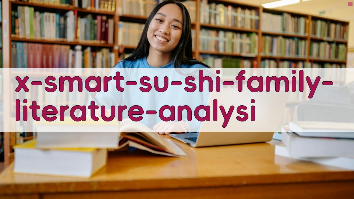 苏轼家庭与文学创作AI分析