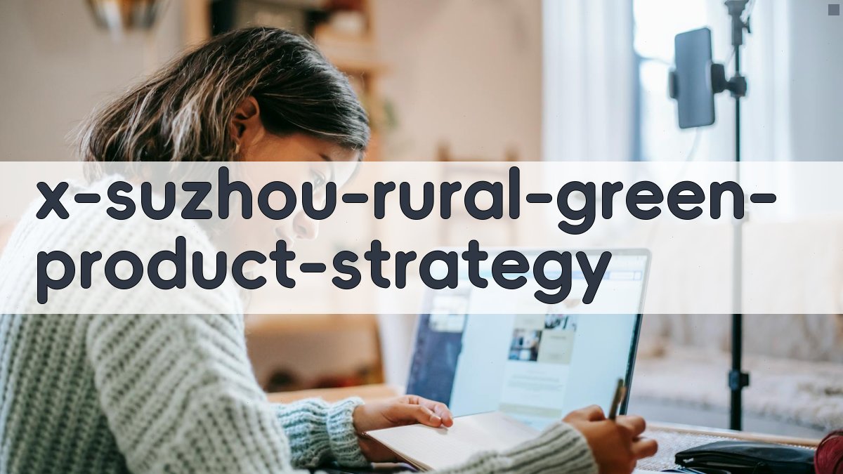 AI苏州绿色农产品发展对策研究助手