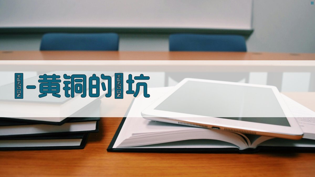 α-黄铜蚀坑分析