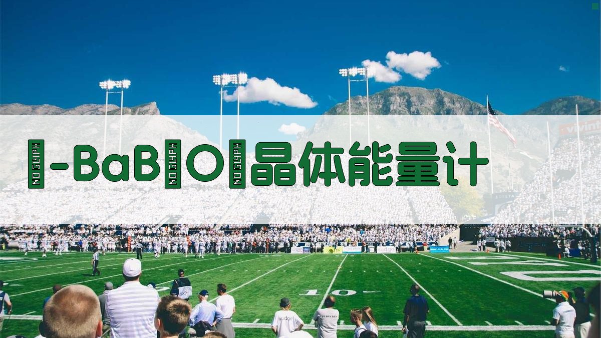 β-BaB₂O₄晶体边电极脉冲激光能量计