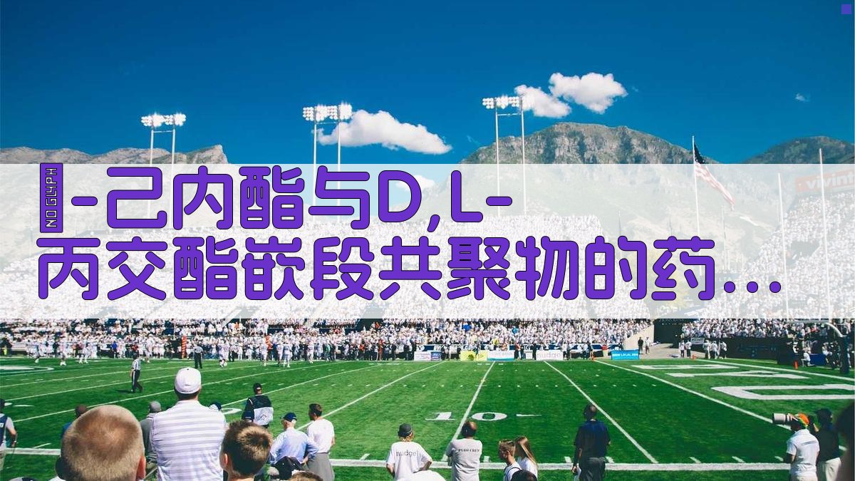 药物微球研究分析工具