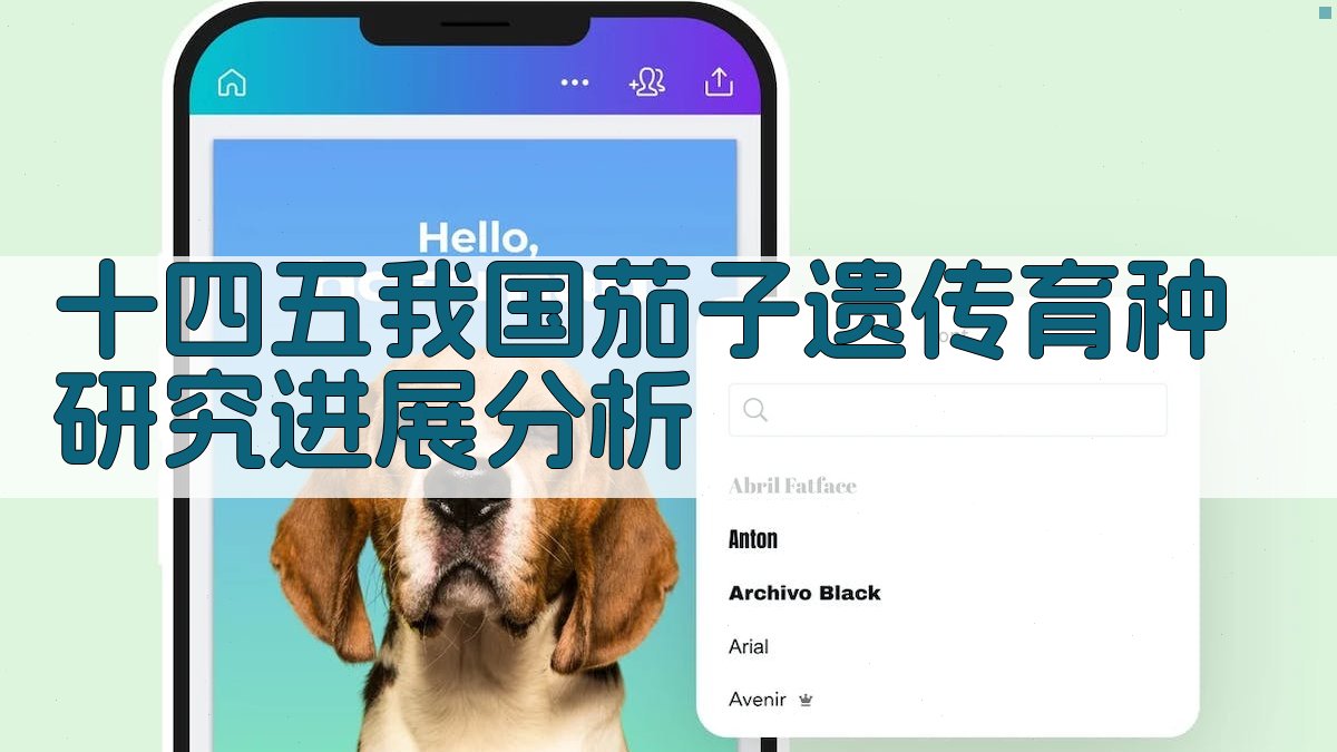 “十四五”我国茄子遗传育种研究进展分析