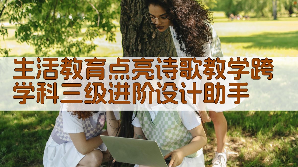 AI教学设计助手