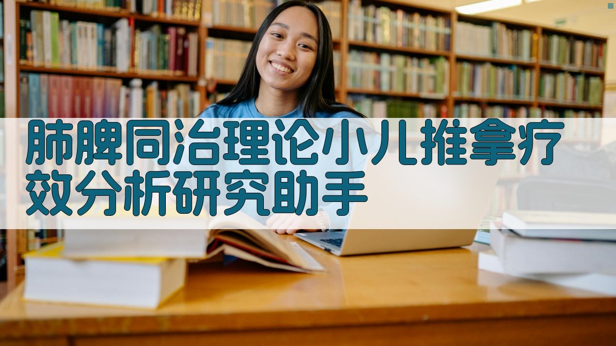 AI临床疗效分析