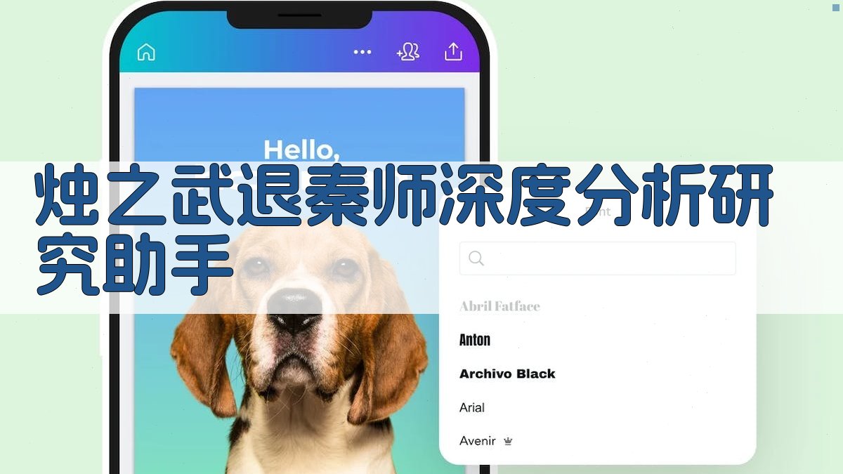 《烛之武退秦师》深度分析研究助手