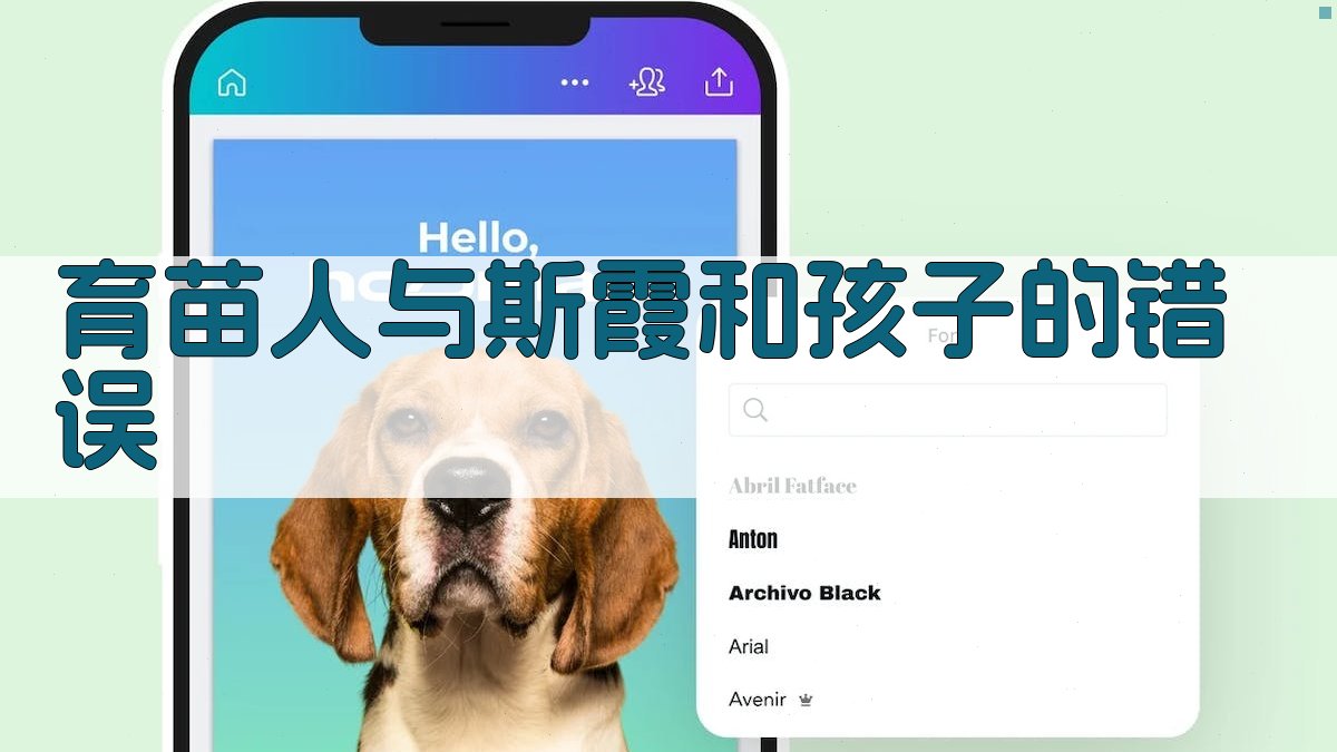《育苗人》与《斯霞和孩子》错误校对