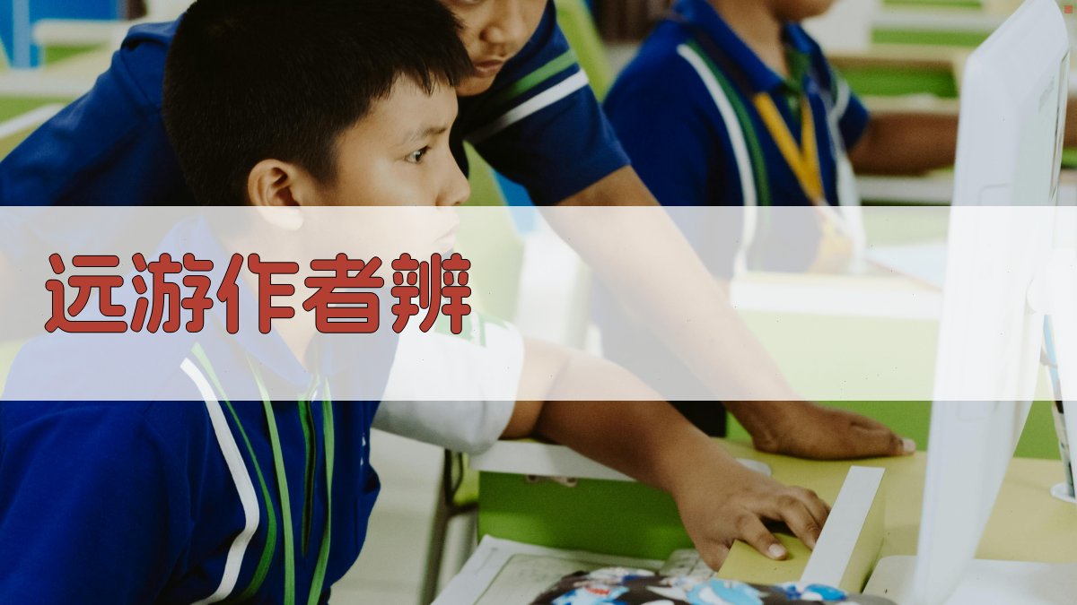 《远游》作者辨