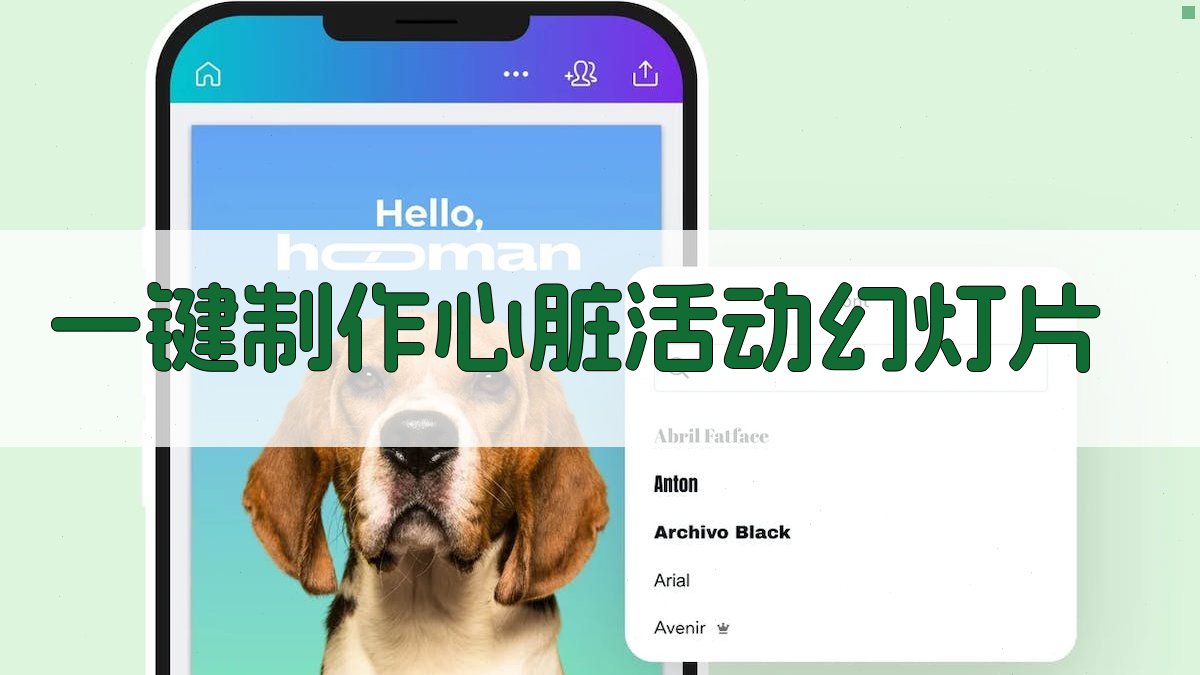 AI一键制作心脏活动幻灯片