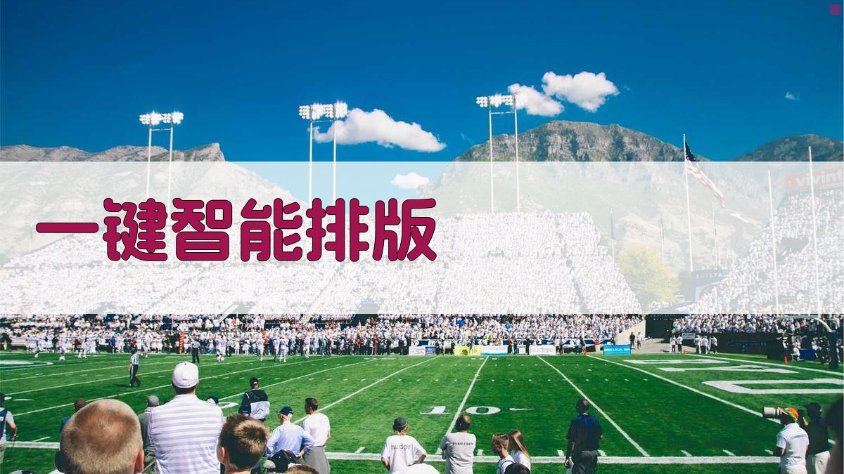 AI智能A4纸排版生成器