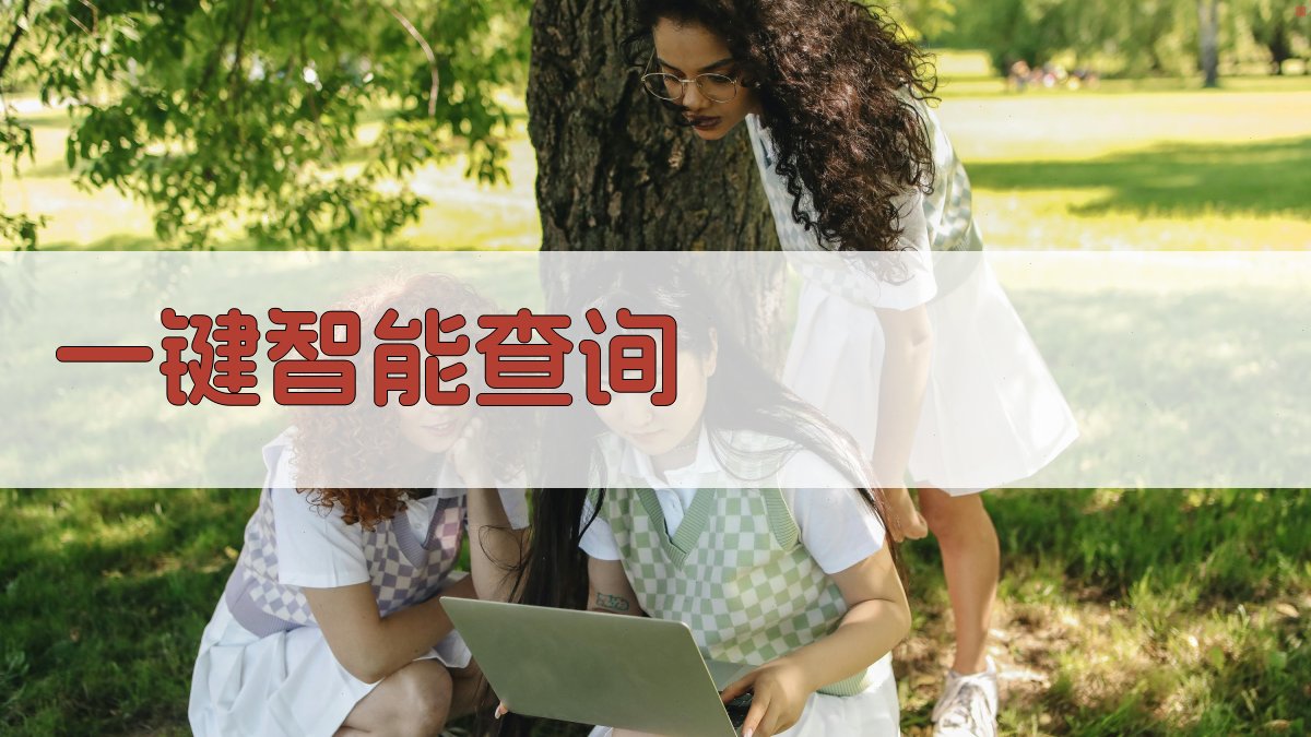 AI智能中考时间查询